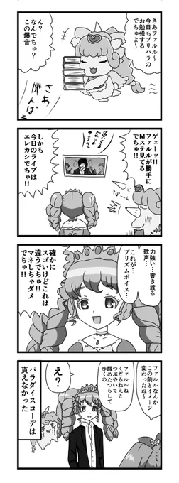 ファルルのマンガ 