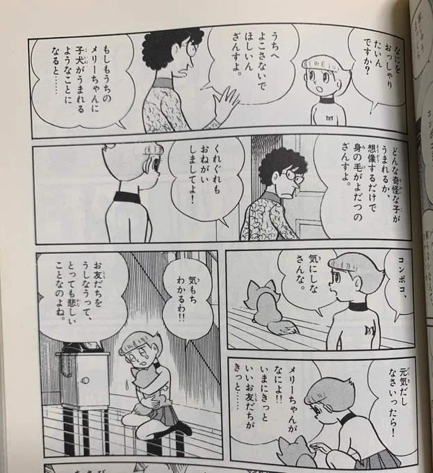 いや、隣のおばさんに酷いこと言われるとこ、アニメ4話でもそのままあるな。そのあと「マイエンジェル魔美ちゃん」でコンポコを家に招き入れてるってことは、アニメオリジナルで仲直りイベントがあるのか…?教えてエスパー魔美の識者。 