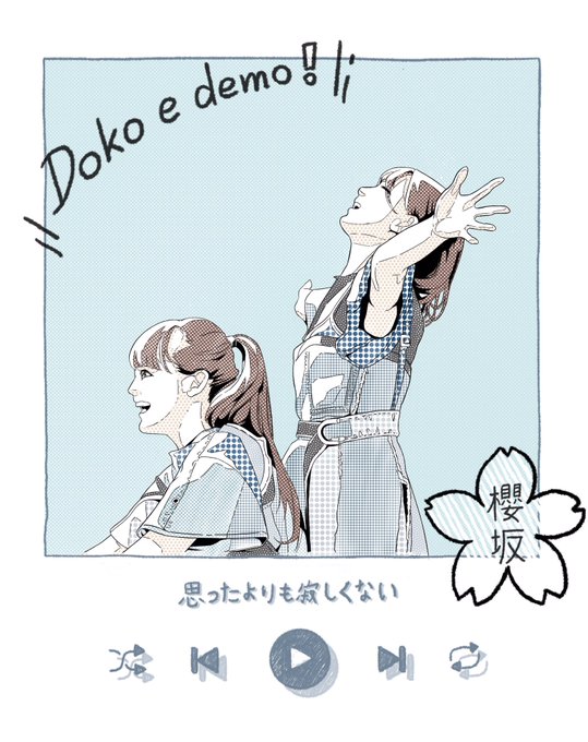 思ったよりも寂しくないのtwitterイラスト検索結果