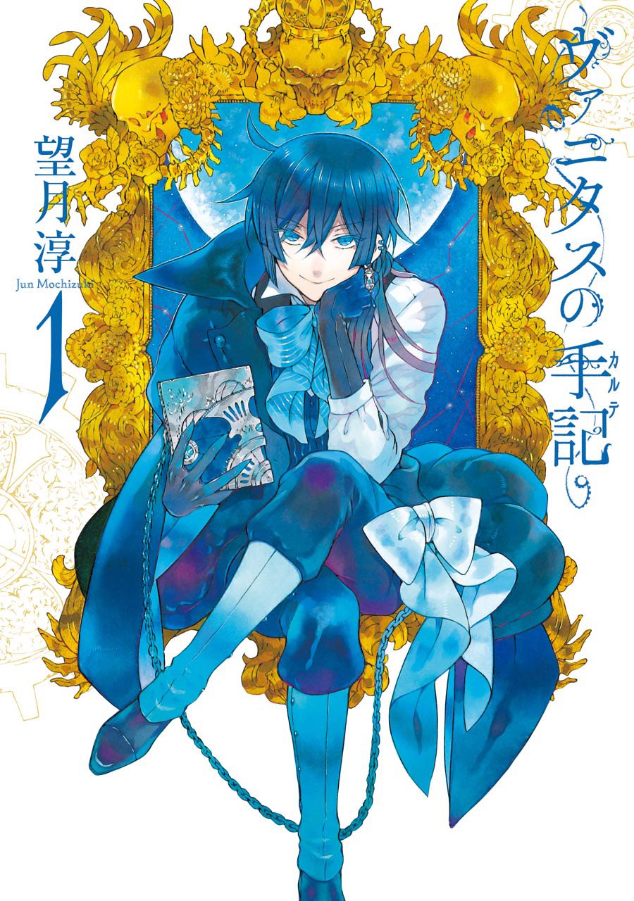 望月淳@ヴァニタスの手記1️⃣1️⃣巻発売中📘 on X: 