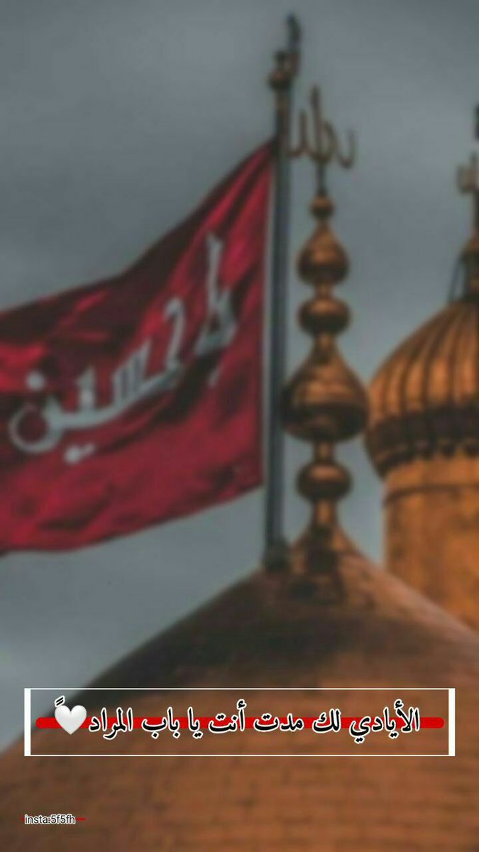 ّ
ّ
ّ
ّ
ّ
ّ
ّ
ّ
ّ
ّ
ّ
ّ
ّ
ّ
لأبكينَّ عليهِ كالثَّكلى،حتى لا يبقى سوى دمٌ بين تلك العينَين المُطفأتينِ ذنوبًا.
لأبكينَّ عليْه حتّى تستنجدني الزهراء'ع وتستنقذَني حتَّى يقبلني الحُسَين
#ياحسين
ّ
ّ
ّ
ّ
ّ
ّ
ّ
ّ
ّ
ّ
ّ
ّ
ّ