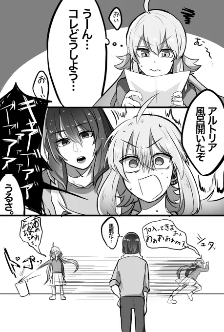 アルトリアちゃんとオベロン
〜参観日編〜
※緩いオベキャス
※現パロ 