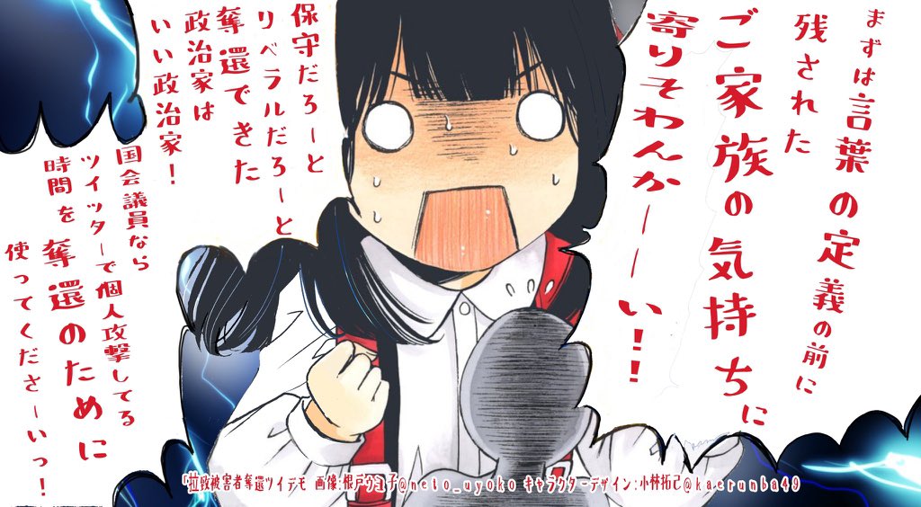 しぃちゃんseason2 S Tweet 拉致被害者全員奪還 特定失踪者全員奪還 Trendsmap