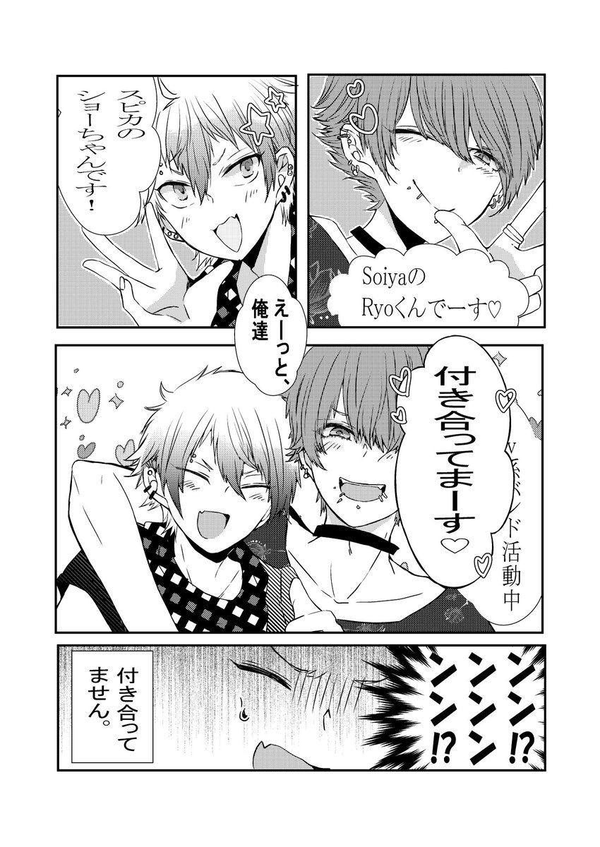 #創作BL
#漫画がよめるハッシュタグ
#乙女座は絶対に堕ちない
初めまして!
今夜からスタートします!
Ryoくん×ショーちゃんのBL漫画です🥰
※連載ではなく、短編でツリー状に載せていきます(///ω///)
よろしくお願いします☺️ 