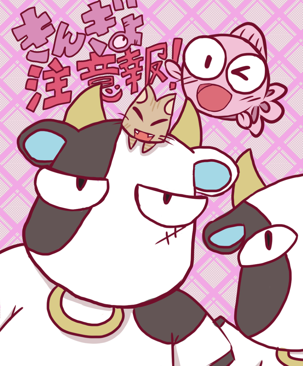 不良牛【きんぎょ注意報！】 #不良牛 #きんぎょ注意報! #ぎょぴちゃん