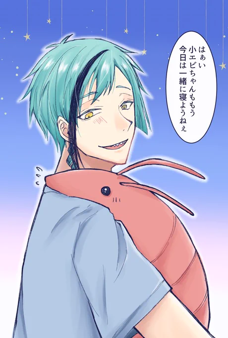 🦈に添い寝連行される
(🦐います)
 #twstプラス 