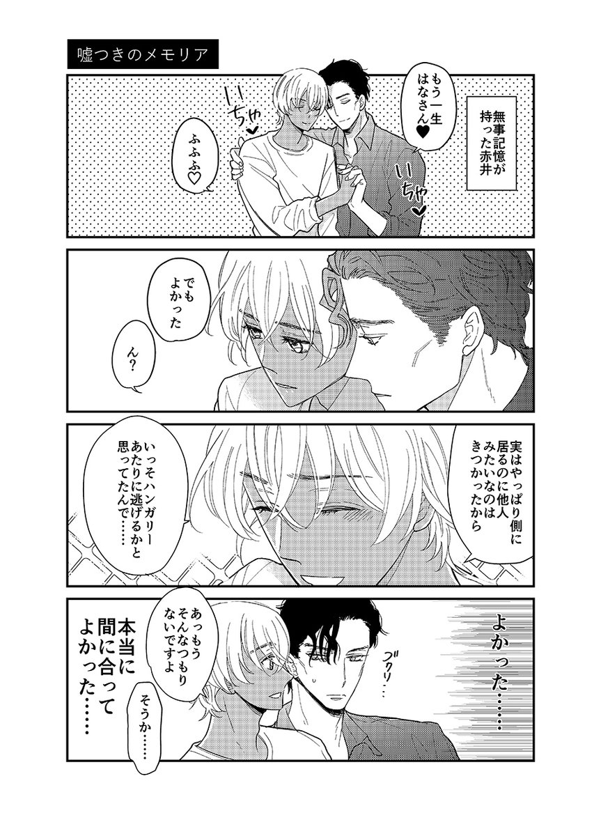 無配赤安マンガ #ミスラジアフター 