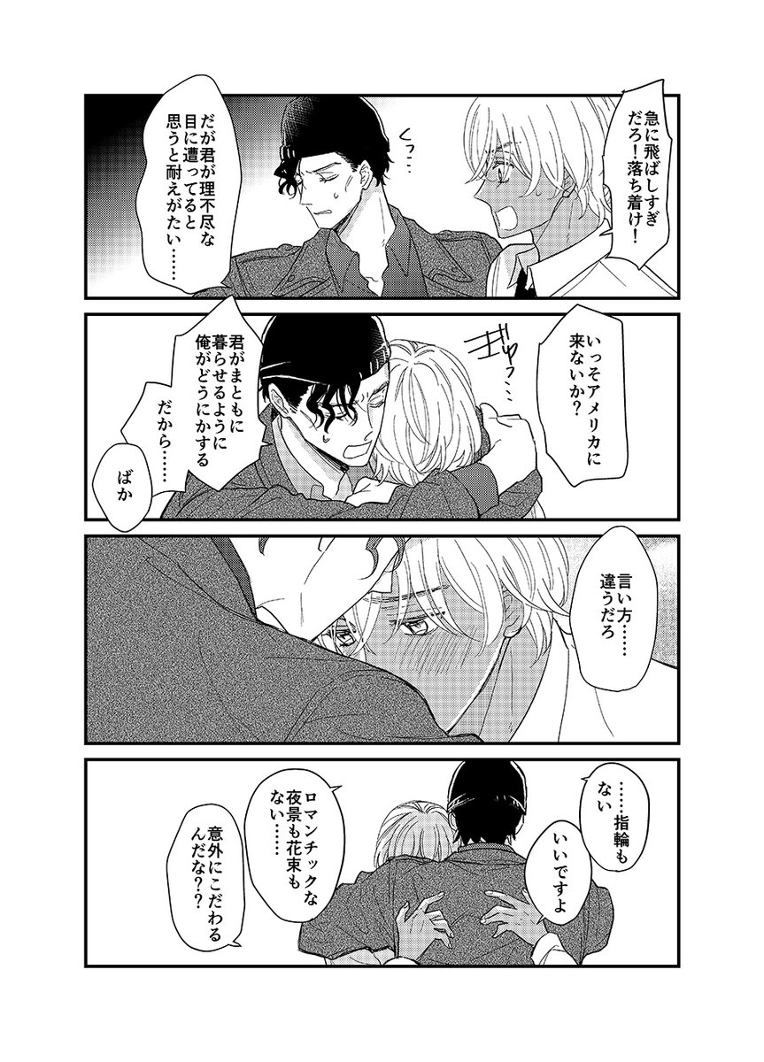 平行世界で夫婦やってる赤安マンガ(無配) #ミスラジアフター 