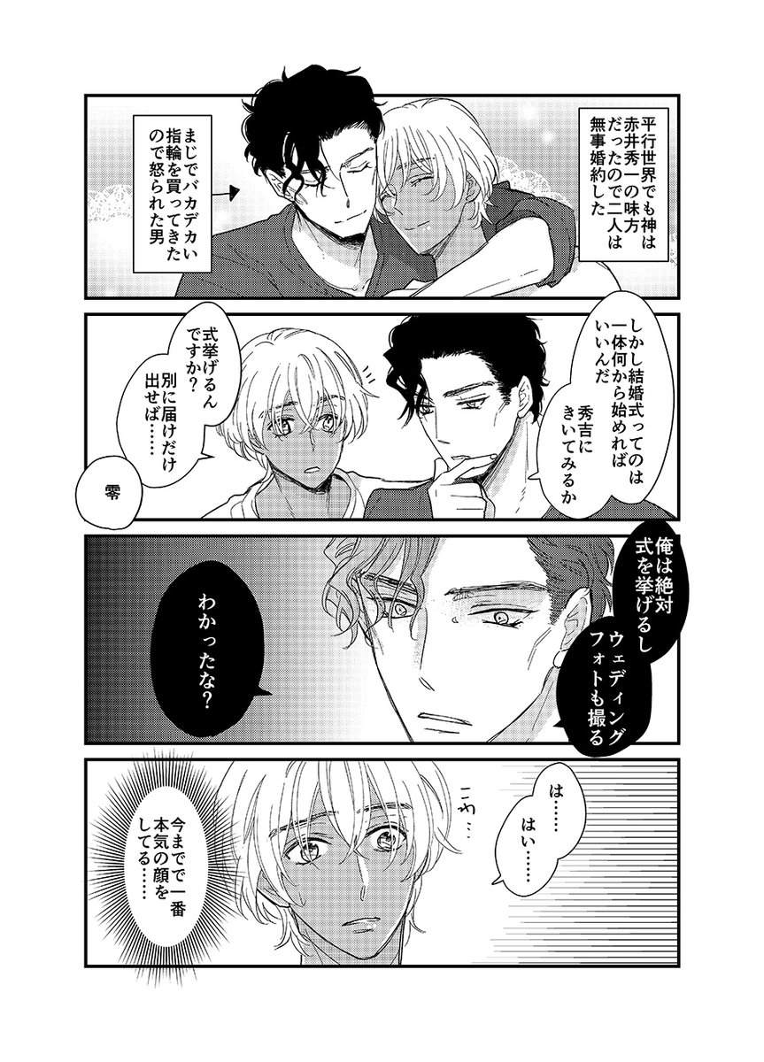 平行世界で夫婦やってる赤安マンガ(無配) #ミスラジアフター 