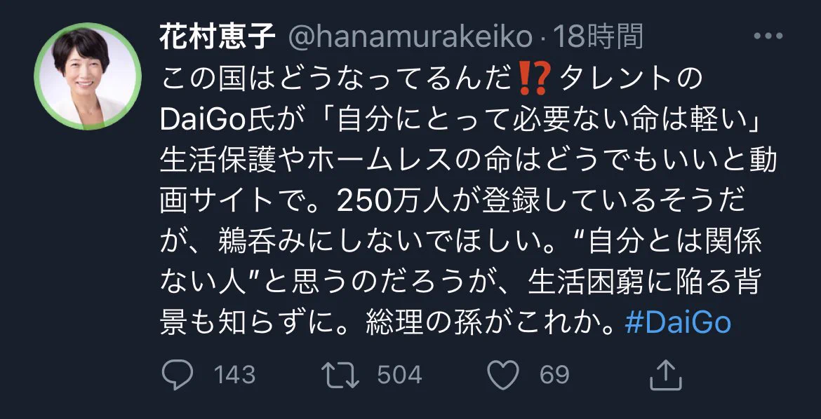 名前間違いは危険なので、気をつけよう！DaiGo違い