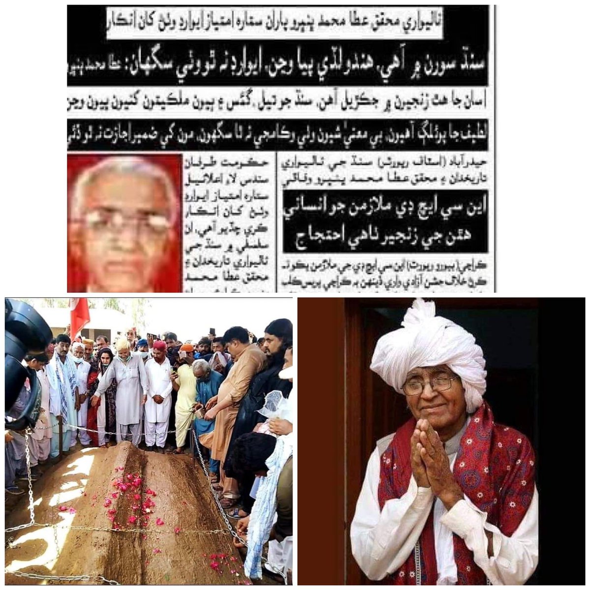 ameerbhanbhro's tweet photo. صدارتي ايوارڊ لا۽نامزد۽ صدارتي ايوارڊ لا۽ آتا ماڻهون سائين عطا محمد ڀنڀرو  جا لفظ نه وسارين 
جيسين تائين سنڌي قوم سان ظلم  ۽غلامي وارو ورتاۇ رهندو اوستائين صدارتي ايواڊ وٺڻ غلامي سان سمجهوتو ۽ڌرتي سان غداري ٿو سمجهان 
عطا محمد ڀنڀرو https://t.co/CiZnJMwM0x