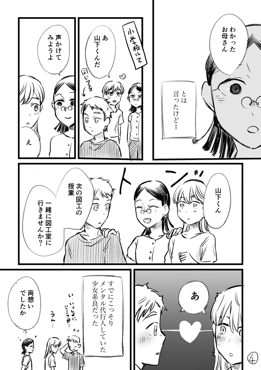 「メンタル代行人の素質」 #創作漫画 #漫画がよめるハッシュタグ 