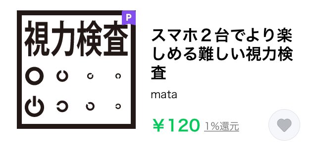 Mata カワイイ絵文字 に手が生えた あなたの視力はどのくらい 視力は測れないナゾ視力検査をゲーム感覚で楽しんでください スマホ2つあればなお良し T Co Aeqdaehpg8 Twitter