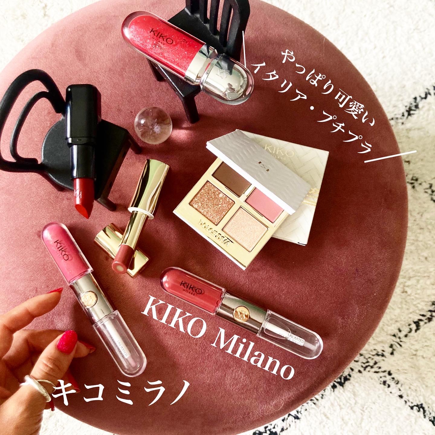 コスメ ドイツ オペラさん イタリアのプチプラコスメ Kiko Milano キコミラノ ドラッグストアにあるプチプラ コスメとは全然雰囲気ちがうのよね 安いのを忘れちゃうっていうか 限定品も最近買ったので 続けて載せまーす T Co