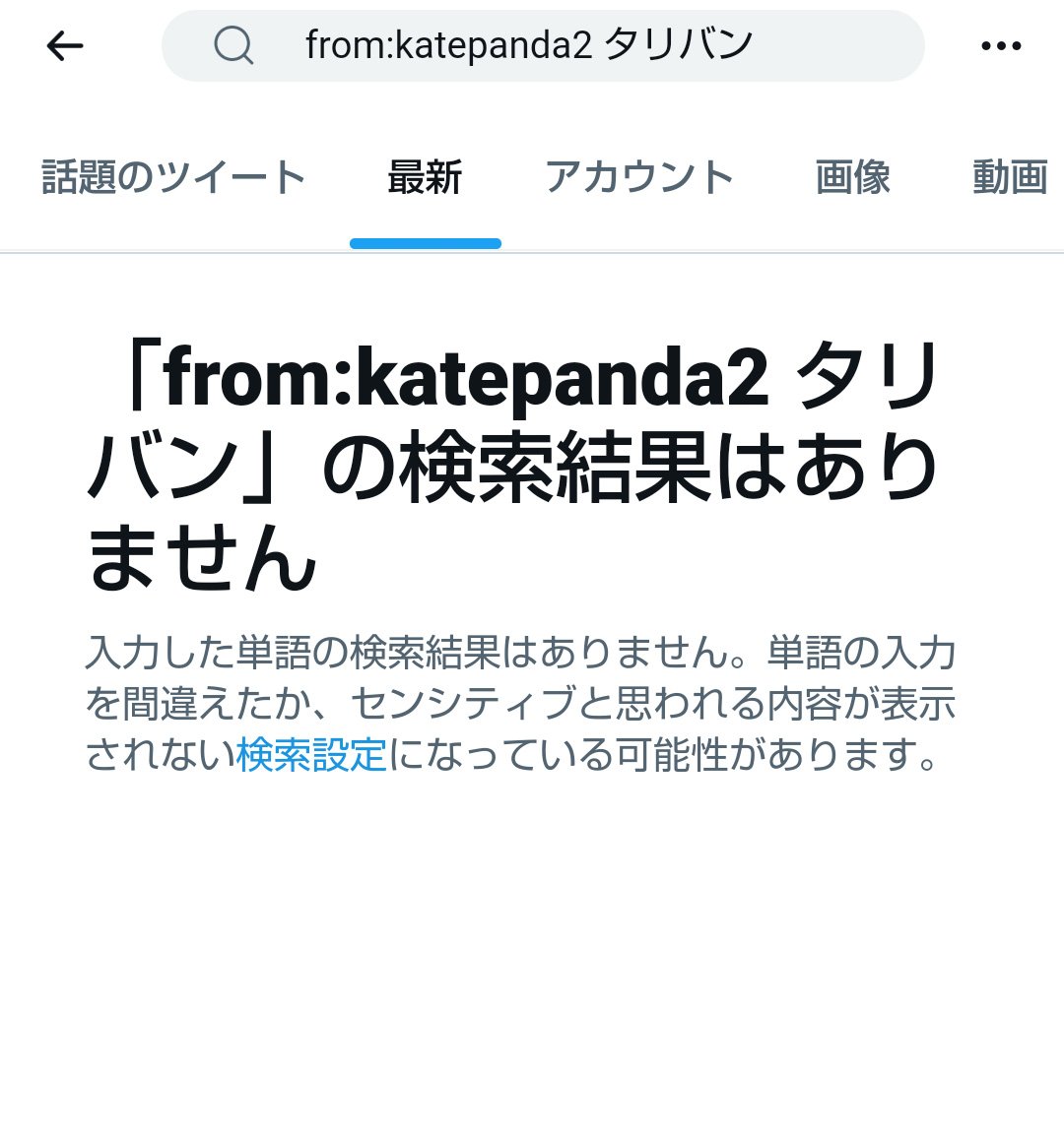 タリバンが侵攻したアフガニスタンの首都カーブルでは 女の写真 肖像が塗りつぶされつつある このような肖像は反イスラムとみなされるからだ 女性の権利は著しく失われる 日本のフェミニストが全く声を上げないのは 事態が理解できないからか 興味がないからか