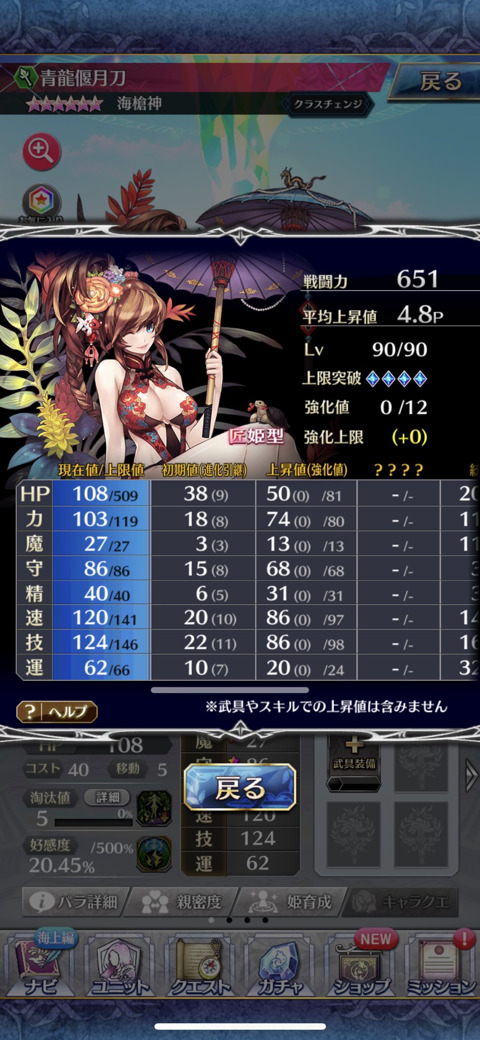 フツノミタマ ファンキル 海上編青龍偃月刀 匠姫型を育成しました 進化引継値は魔守精速技運を確保 匠姫型3凸で速技運を確保するのが結構難関でした ファンキル T Co 8v1rsmtiyf Twitter