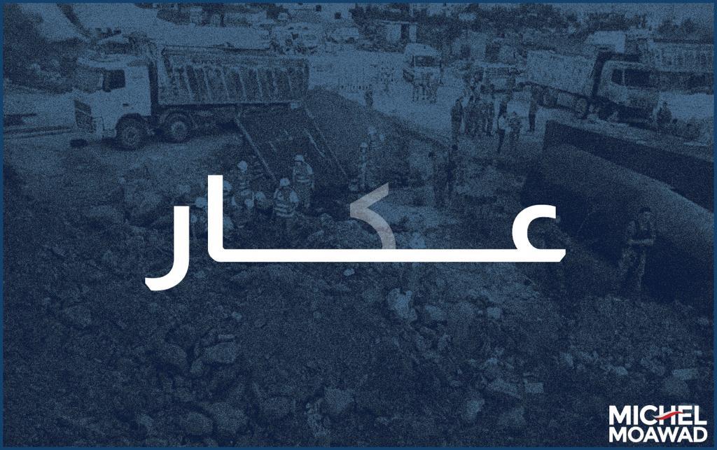 michelmoawad's tweet photo. #عكار.. https://t.co/FpWzJ7a6jo