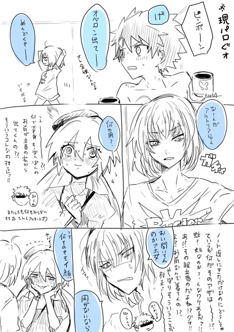 意味もないオチもない現パロ落書き ぐだオベとキャストリア 