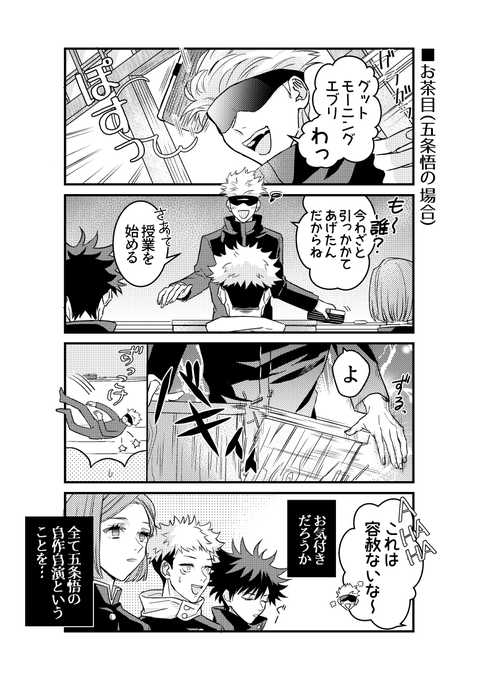 五条先生+一年生 