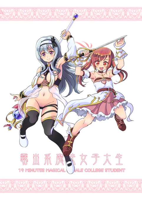 サークル4Hさんの露出系魔法少女シリーズ(注:成人向け同人ソフト)大好きだけど、クリスティアはトゥルーエンドのストーリーもよかった。堕ちるとこまで堕ちたときの絶望とか、謎が明かされた時のショックとか。何よりバディものはお互いの感情の変化が最高ですわ。 