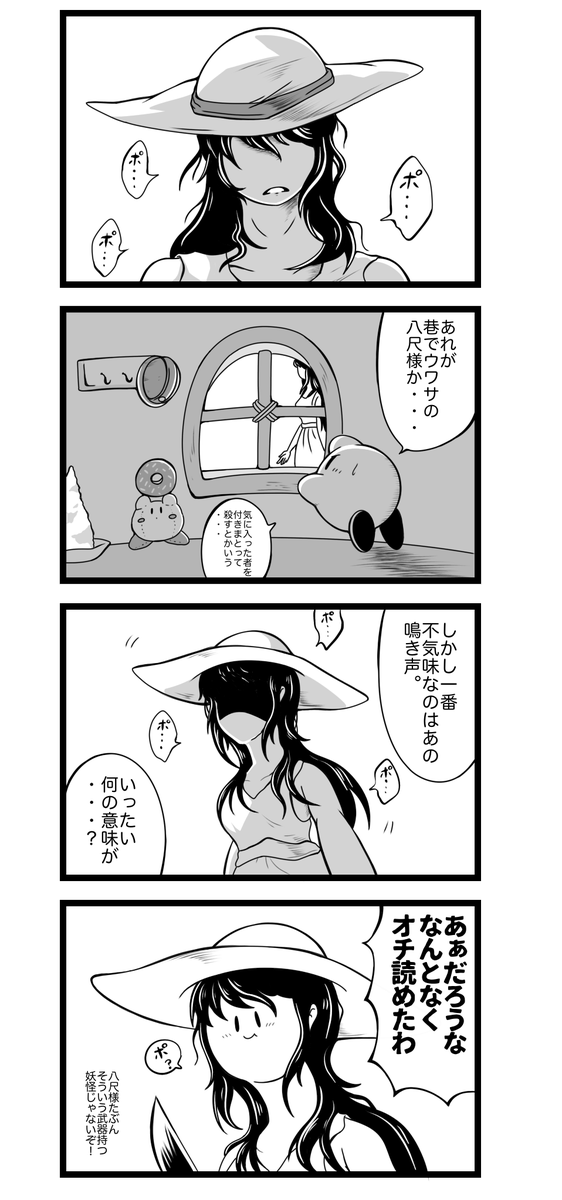 275話。
お盆の終わりにあの妖怪のお話。

#カービィ4コマ 