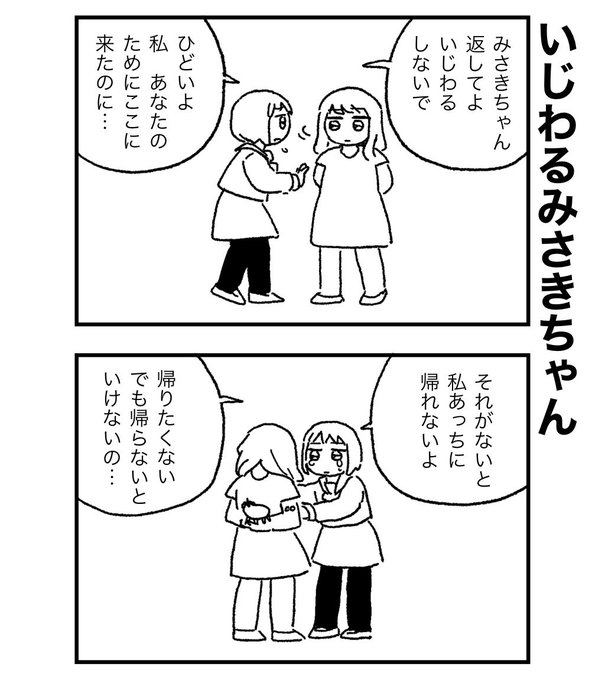 いじわる少女の本当の気持ちとは… 