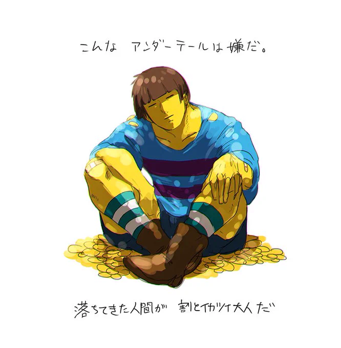 ずいぶん昔に描いたアンダーテール絵です② 