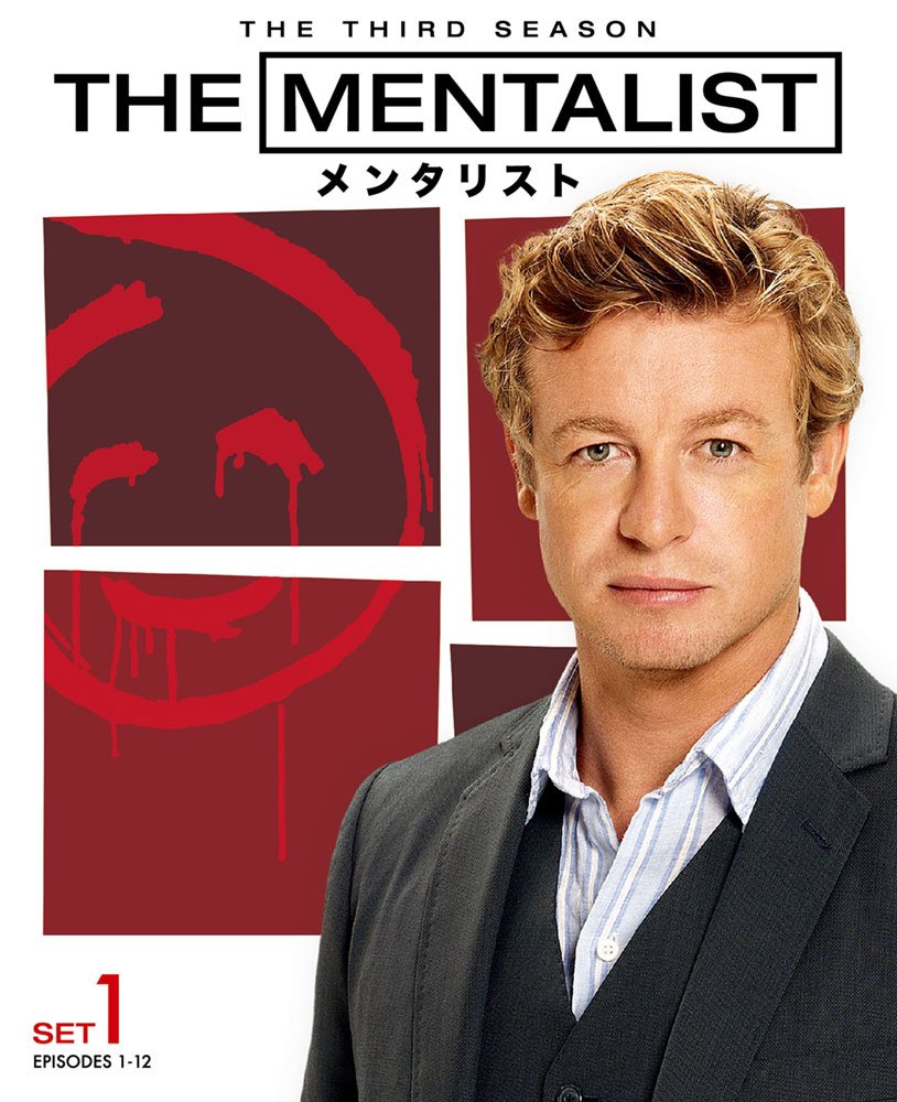 THE MENTALIST/メンタリストファースト・シーズンセット1