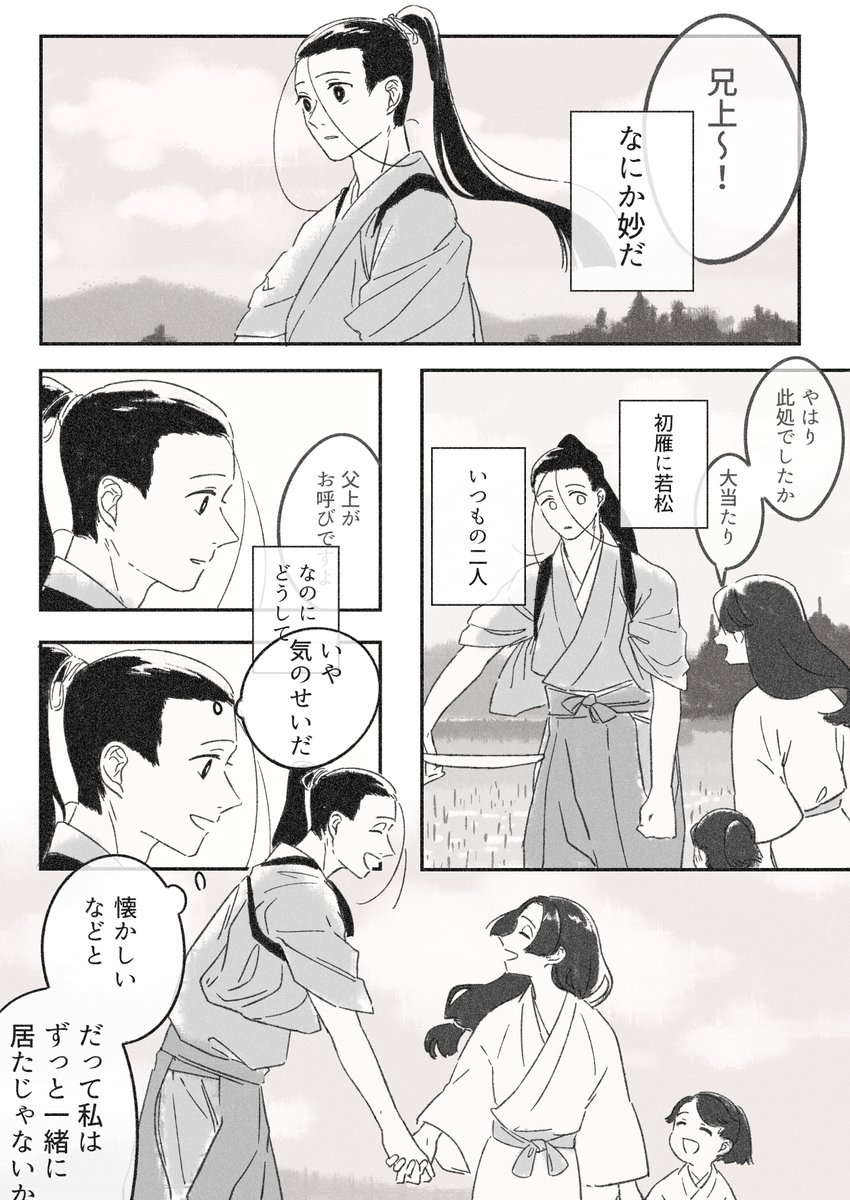 #漫画が読めるハッシュタグ 
埋火・前話① 