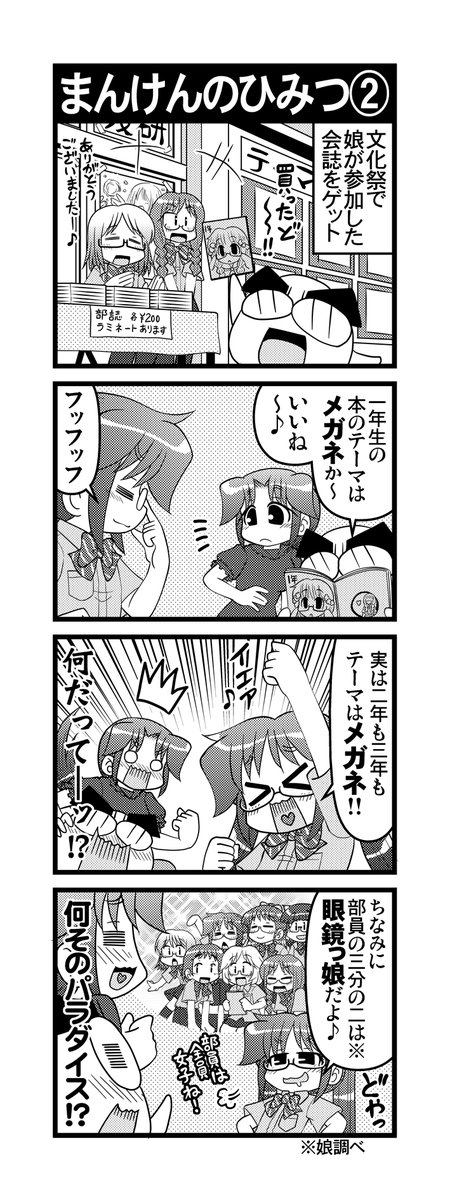 【毎日オタク父さん】第230話・まんけんのひみつ②
娘の高校の文化祭の話です♪
#毎日オタク父さん #オタク父さんの日常 #otakutosan
 #漫研 #文化祭 #メガネ #眼鏡っ娘 