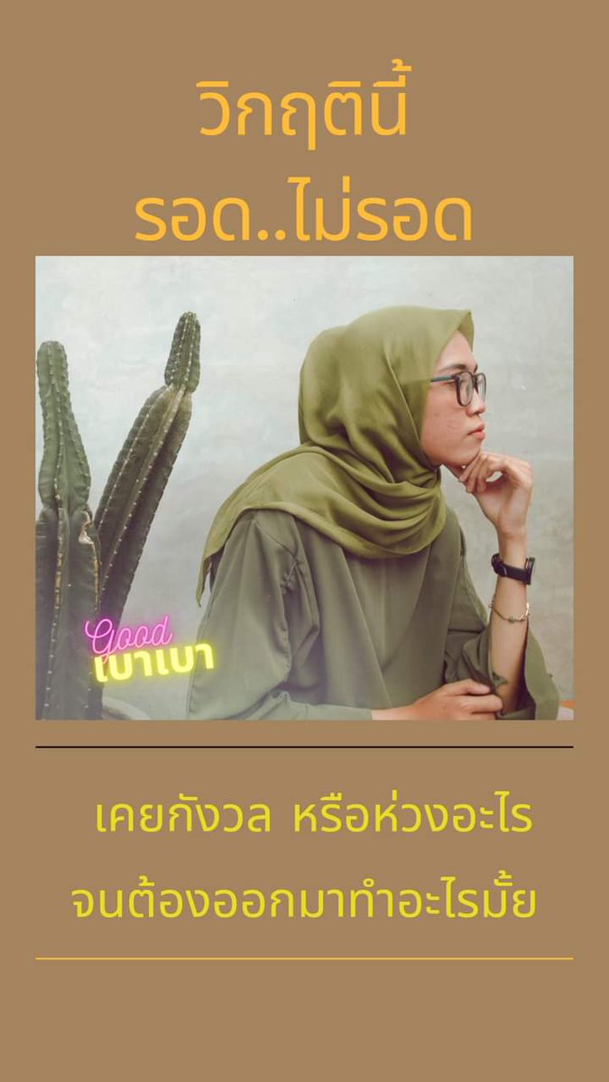 InMindsets's tweet photo. #ห่วง #กังวลใจ
#เปลี่ยนแปลง #วิกฤตคือทางรอด https://t.co/LdnFnjXYYT