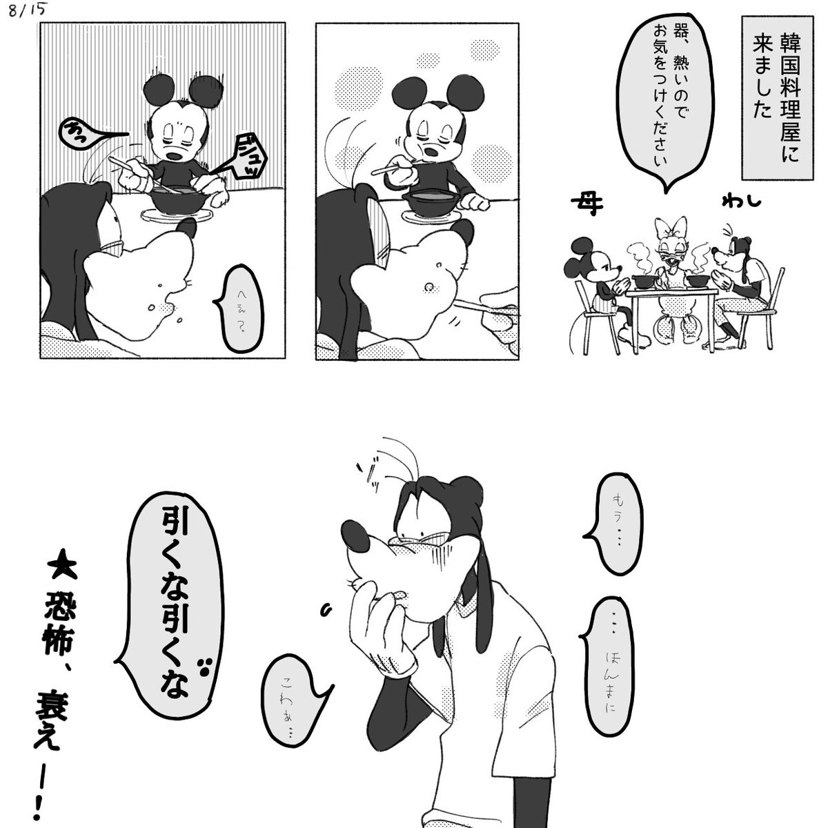 #8月倉庫
母上の珍道中 
心配よりも恐怖が勝つようになりました 