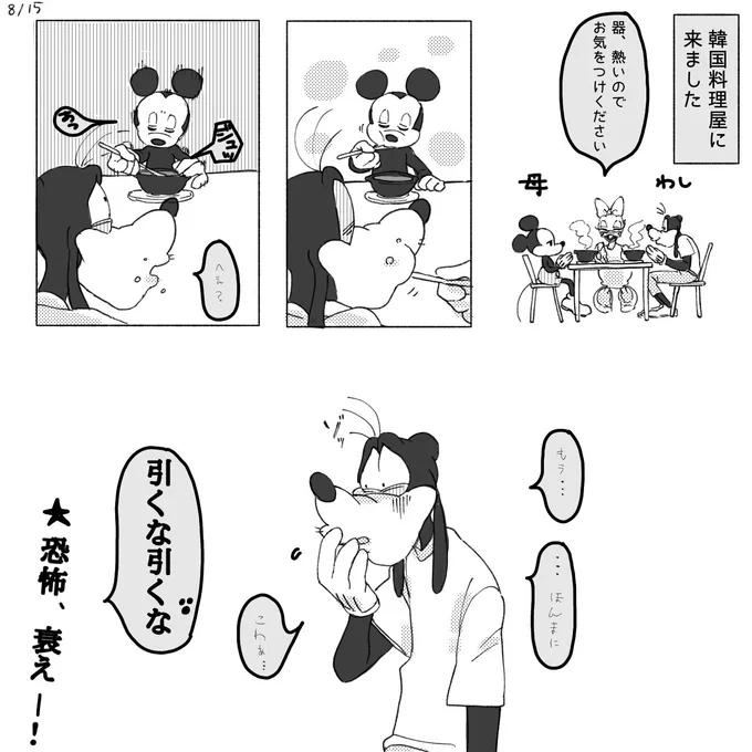 #8月倉庫
母上の珍道中 
心配よりも恐怖が勝つようになりました 