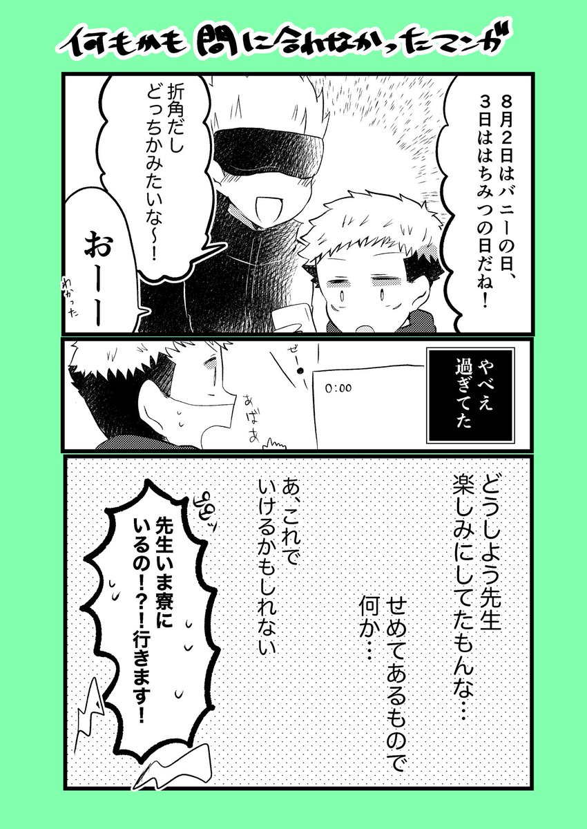 何もかも間に合わなかった五悠漫画。

#五悠 