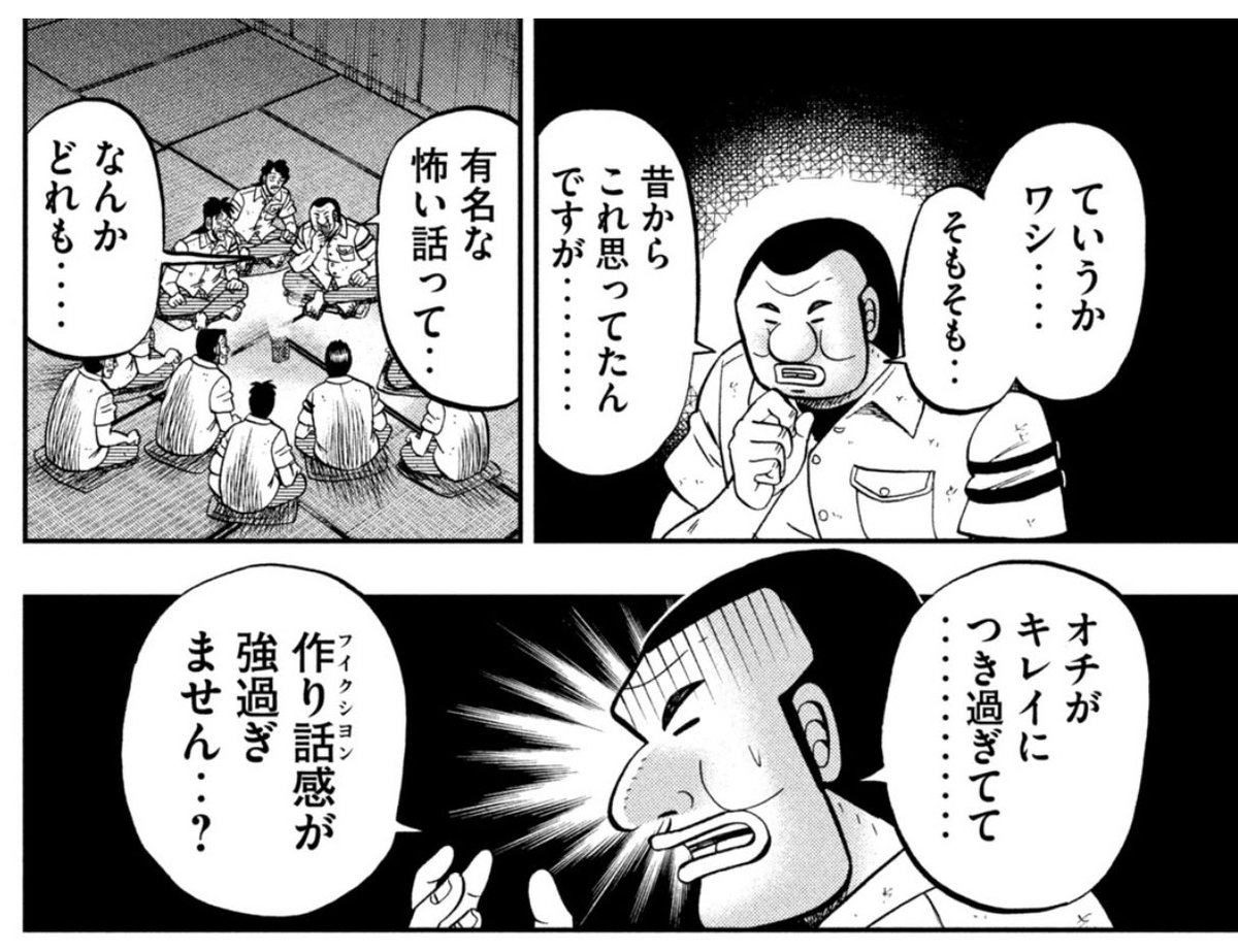 ハンチョウ で大槻が語る 有名な怖い話はオチが綺麗で作り話感がすごい に共感の反応 オチがないのは淘汰された 説も Togetter