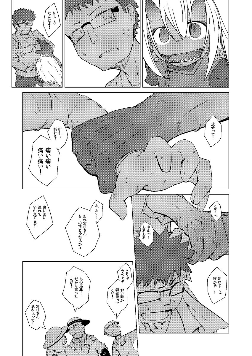 【再掲】俺の田舎には鬼がいる(2/2) 