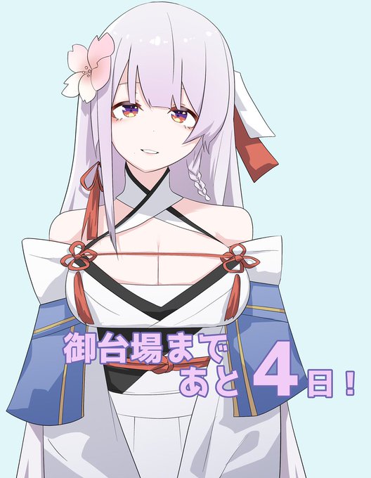 #御台場女学校 
#アサルトリリィ 
あと4日! 