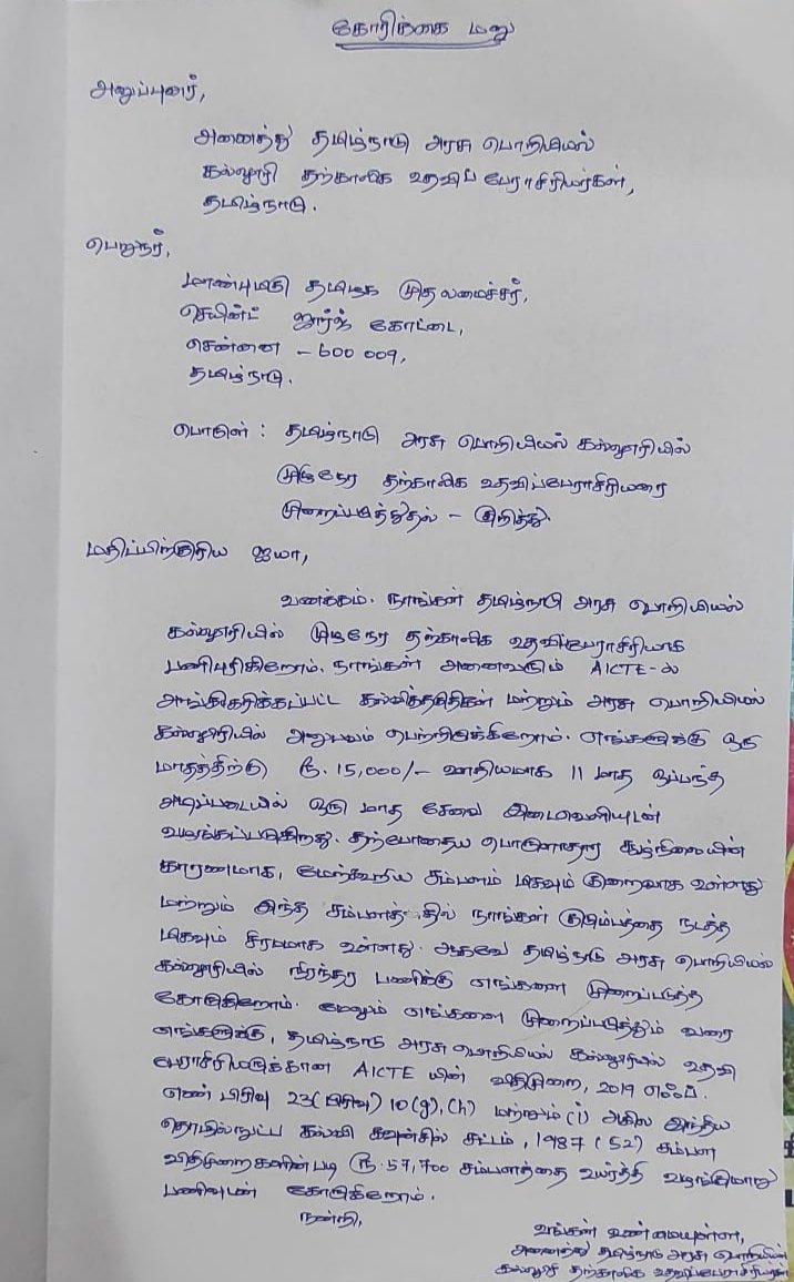 APRajiv's tweet photo. மாண்புமிகு முதல்வர் ஐயா @mkstalin அவர்களுக்கு வணக்கம்,தமிழ்நாடு முழுவதும் உள்ள அரசு பொறியியற் கல்லூரியில் தற்காலிக உதவி பேராசிரியர்களாக பணிபுரியும் எங்களை பணி நிரந்தரம் செய்யுமாறும் மற்றும் தற்போது நாங்கள் மாத ஊதியமாக ரூ-15000 மட்டும் பெற்று வருவதால் ஊதிய உயர்வு கோரி
@KPonmudiMLA https://t.co/gNaj4X0b45