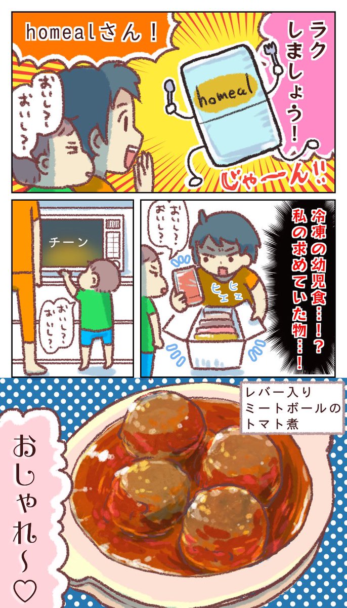 幼児食とにかくラクしたい話
#ホーミールモニター #幼児食 #こどもごはん #homeal
【PR】@homeal_official 