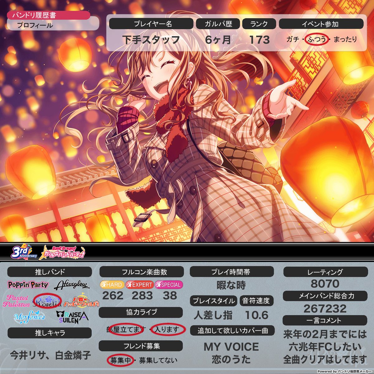 下手スタッフ 音ゲー垢 V Twitter バンドリ始めて半年になったのでこれを機に更新します 音ゲー垢でいいねしてくれた方フォローさせていただきます 3ヶ月後にまた更新しますぅ バンドリ履歴書 バンドリーマーさんと繋がりたい バンドリ バンドリ協力