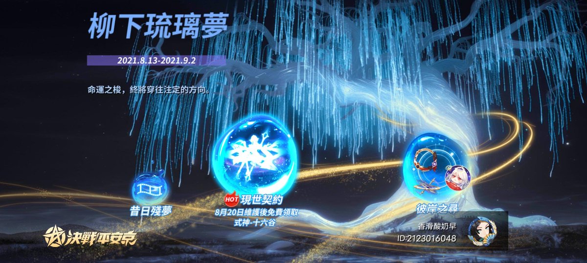 #決戰！平安京#