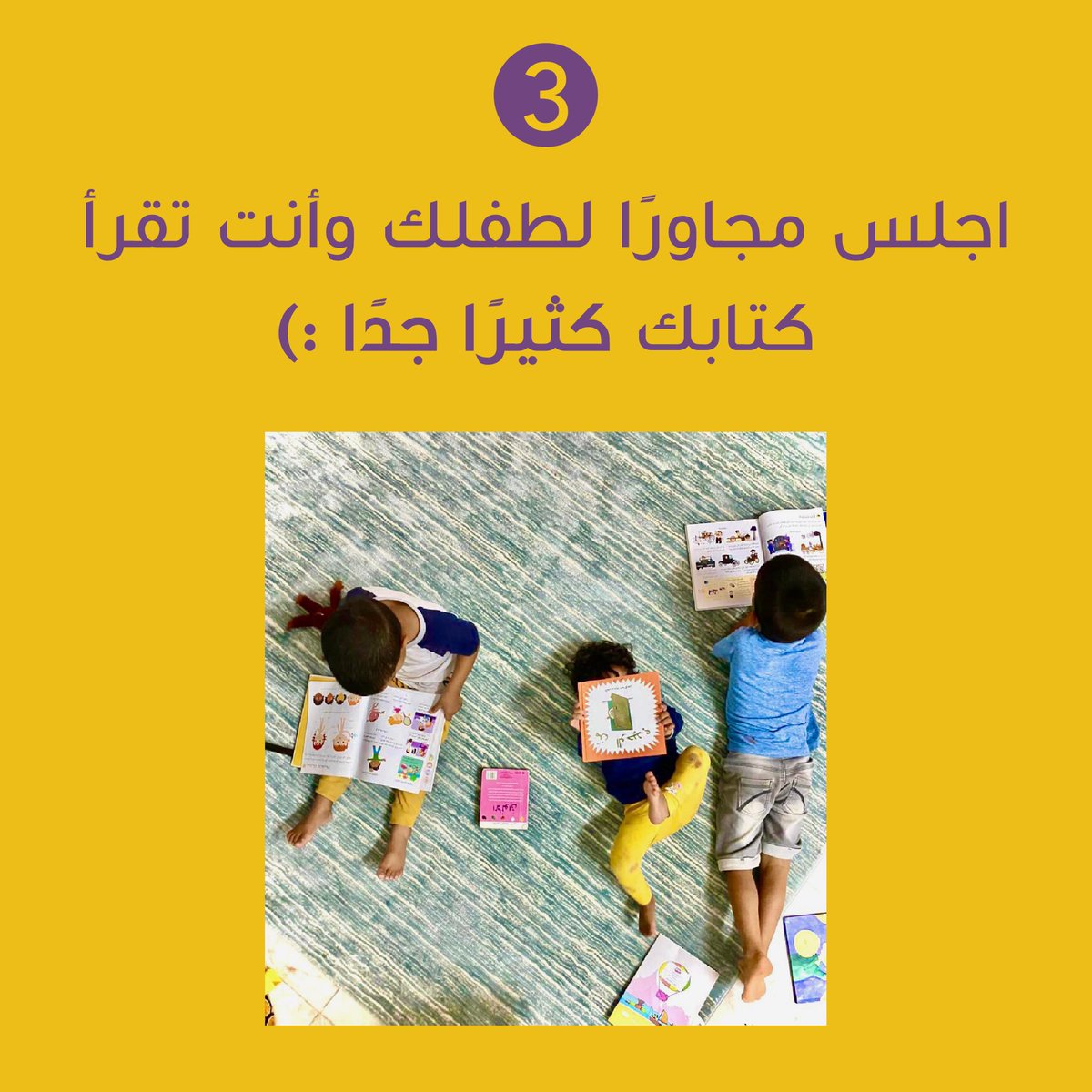 لنكن نحن السبب الأول في تعلق أطفالنا بالقراءة، فهذا السبب كفيل بأن يُعمق حبهم لها😉👌🏻

_______________
متجر ورق💜💛
waraq.om