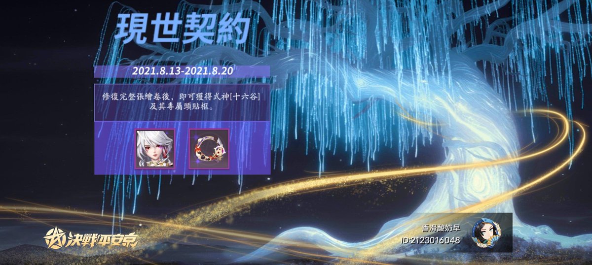 #決戰！平安京#