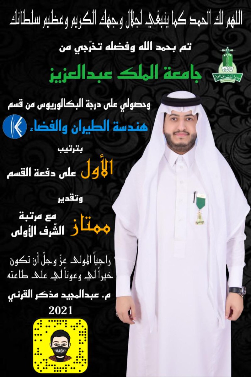 AEC_KAU's tweet photo. نبارك للمهندس/ عبدالمجيد مذكر القرني تخرجه من قسم هندسة الطيران والفضاء بمرتبة الشرف الاولى و بترتيب الاول على الدفعه. سائلين المولى ان يبارك في علمه وينفع به البلاد والعباد. #ENG_17 https://t.co/iFqnZCUqX6