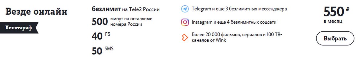 Безлимитная раздача интернета какой тариф. Теле2 тарифы интернет безлимит 2022. Безлимитный интернет теле2. 2021 Года. Безлимитные ГБ на теле2. Тарифные планы теле2 на 2020 год с интернетом.