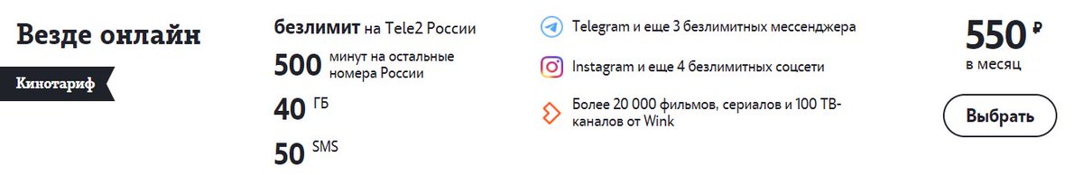 Выгодный тариф теле2 с безлимитным интернетом. Теле2 тарифы интернет безлимит 2022. Безлимитный интернет теле2. 2021 Года. Безлимитные ГБ на теле2. Тарифные планы теле2 на 2020 год с интернетом.