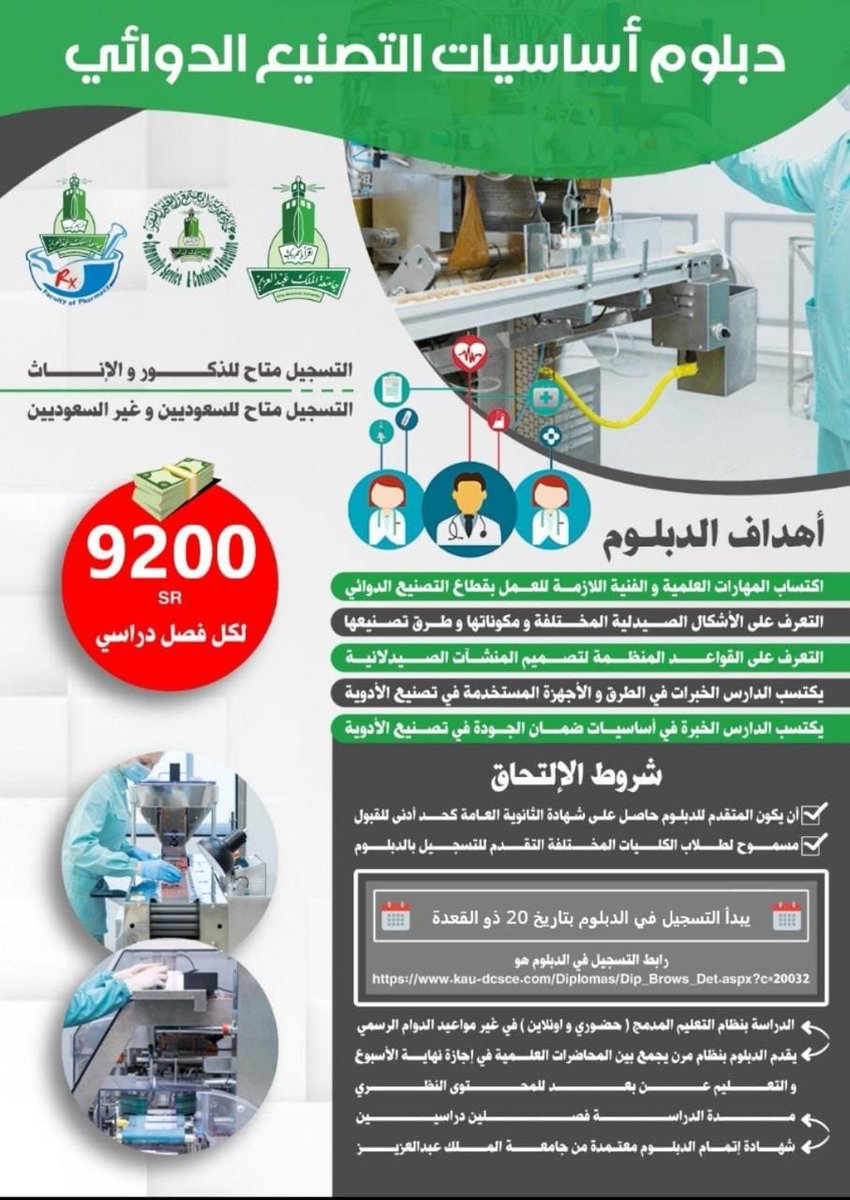 دبلومات مهنية معتمدة من جامعة الملك عبدالعزيز