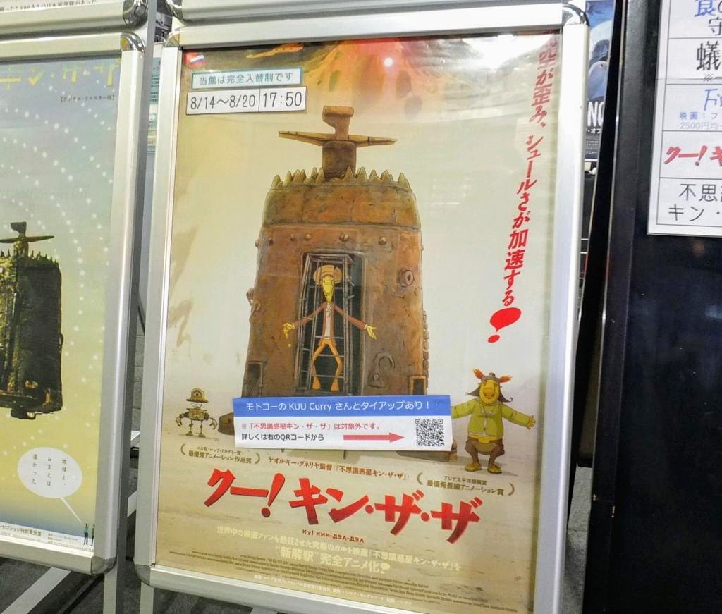 映画 クー キン ザ ザ 不思議惑星キン ザ ザ アニメ版 Kin Dza Dza Kuu Twitter
