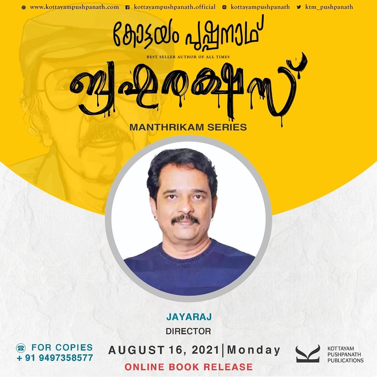 lonethreadbooks's tweet photo. സംവിധായകൻ, നിർമ്മാതാവ്, തിരക്കഥാകൃത്ത്, അഭിനേതാവ് എന്നീ നിലകളിൽ ചലച്ചിത്ര നിർമ്മാണകലയുടെ അന്ത:സത്ത മനപ്പാ��മാക്കിയ, അതുല്ല്യ കലാകാരനാണ് ജയരാജ്‌. കോട്ടയം പുഷ്പനാഥിന്റെ ബ്രാഹ്മരക്ഷസ്സ് 16/08/2021 തിങ്കളാഴ്ച ഓൺലൈൻ ആയി ജയരാജ്‌ പ്രകാശനം ചെയ്യുന്നു.
#kottayampushpanath #jayaraj https://t.co/zxZWWeaXJH