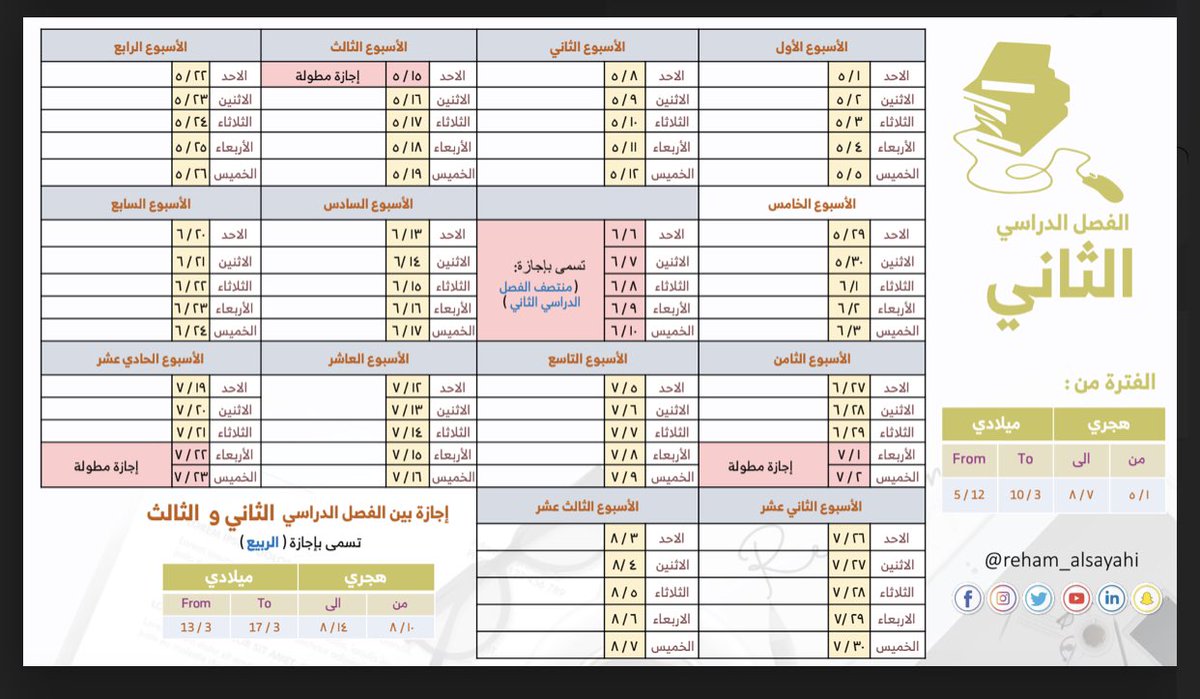 T_2mera's tweet photo. التقويم السنوي ١٤٤٣هـ

#العودة_للمدارس https://t.co/XbBjHvxwPF